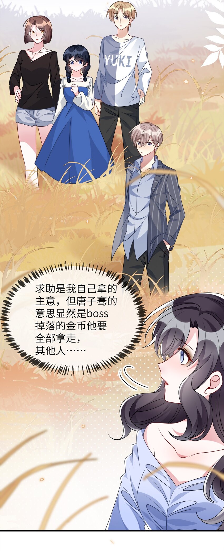 《盛世妆娘妆者攻略》021 大佬的神级救场 第26页