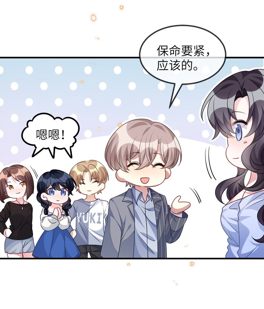 《盛世妆娘妆者攻略》021 大佬的神级救场 第27页