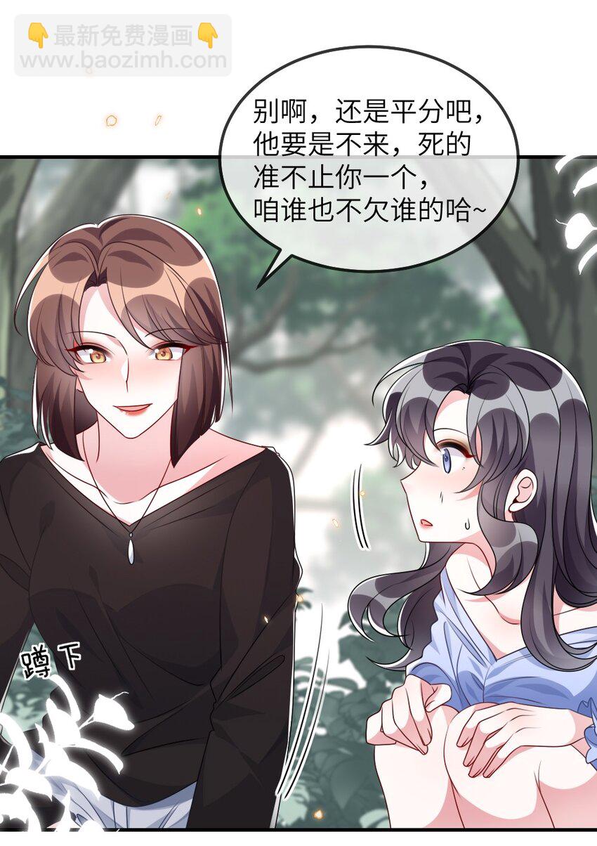 《盛世妆娘妆者攻略》021 大佬的神级救场 第33页