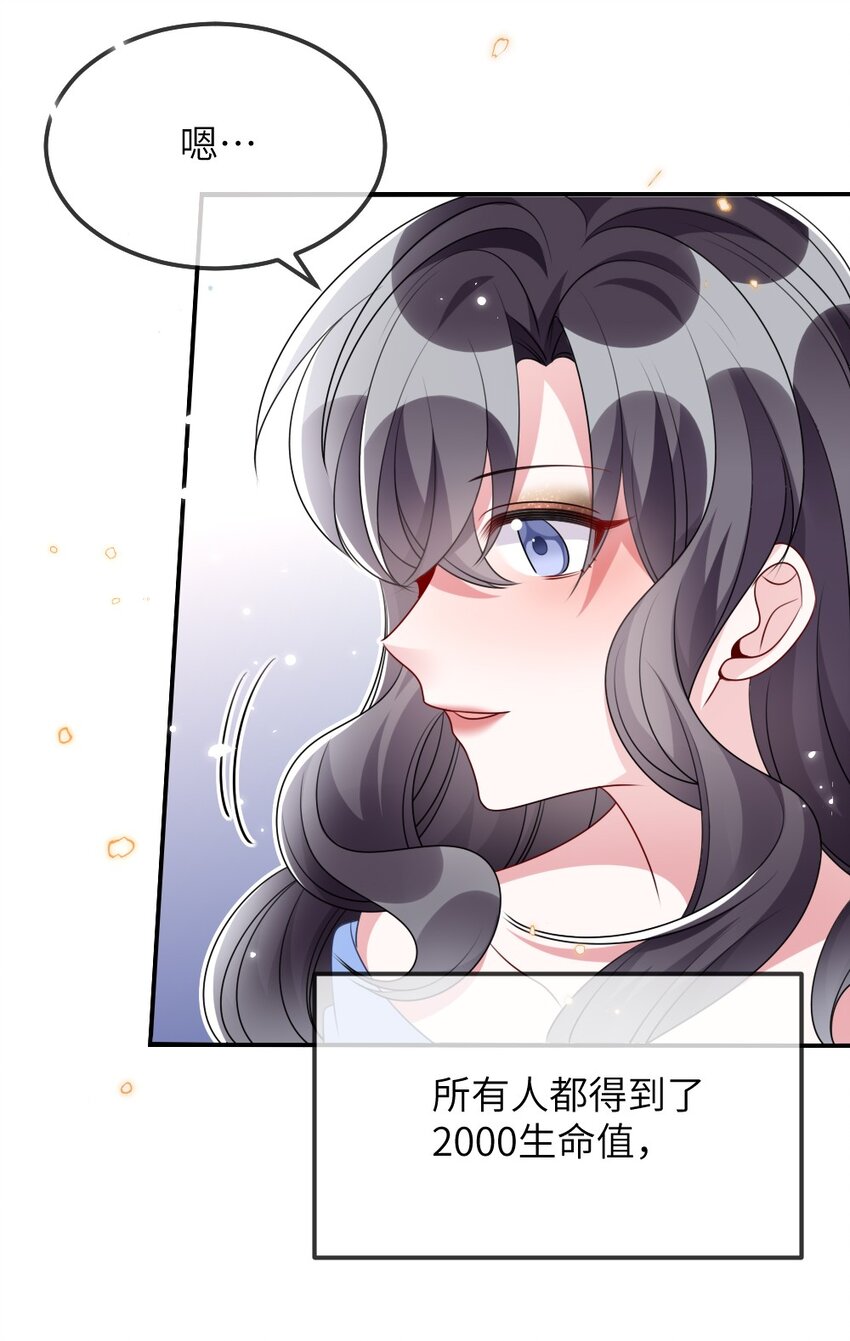 《盛世妆娘妆者攻略》021 大佬的神级救场 第34页