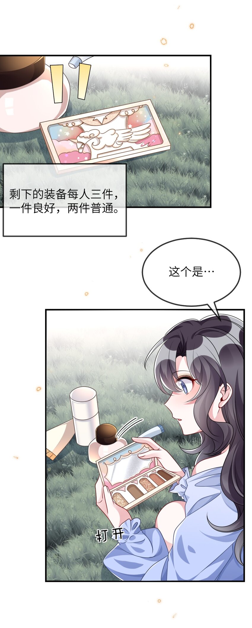 《盛世妆娘妆者攻略》021 大佬的神级救场 第35页