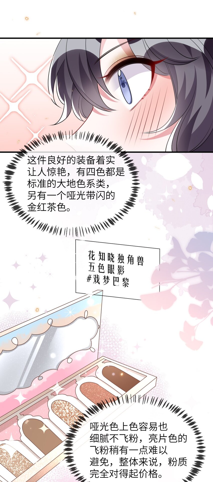 《盛世妆娘妆者攻略》021 大佬的神级救场 第36页