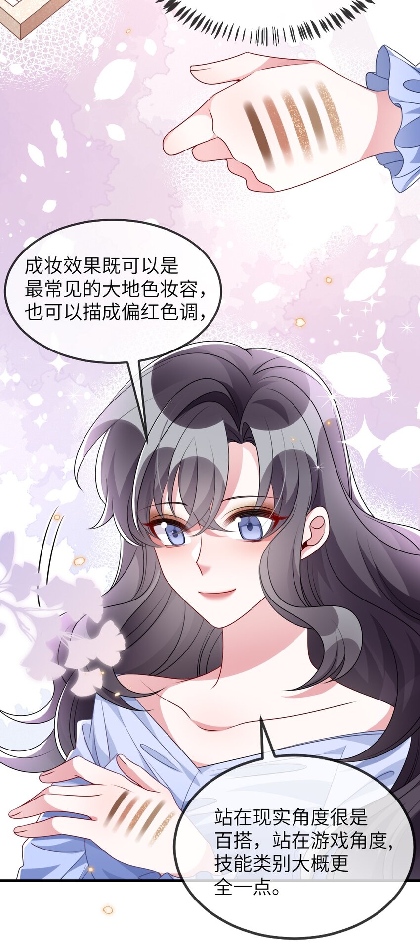 《盛世妆娘妆者攻略》021 大佬的神级救场 第37页