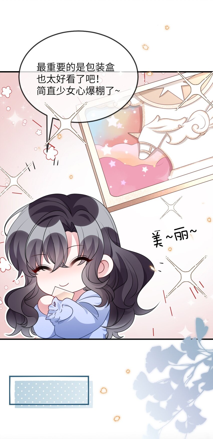 《盛世妆娘妆者攻略》021 大佬的神级救场 第38页