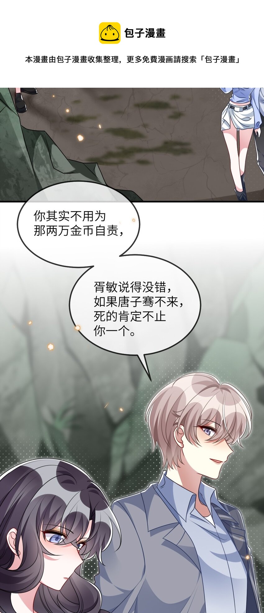 《盛世妆娘妆者攻略》021 大佬的神级救场 第40页
