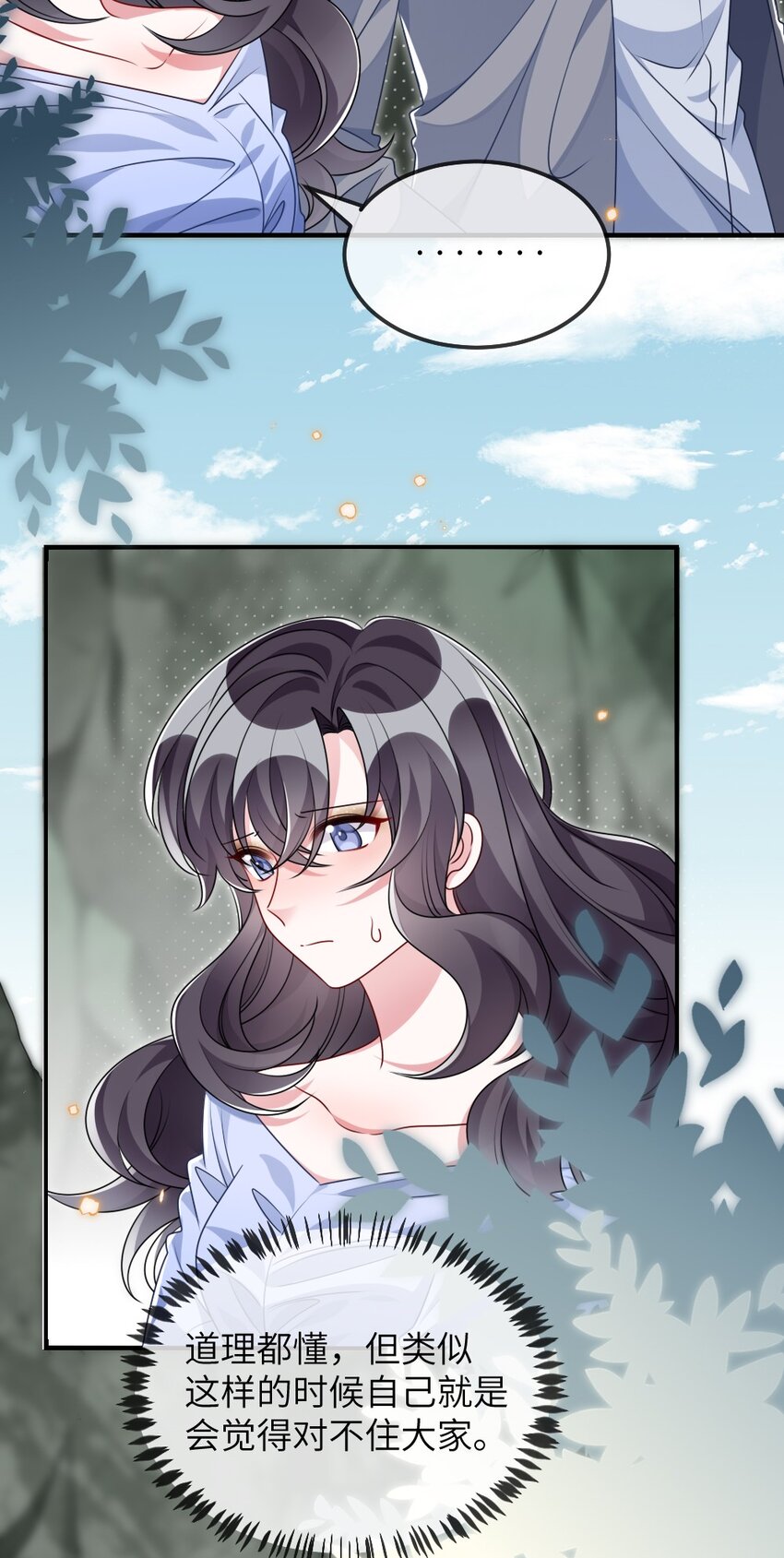《盛世妆娘妆者攻略》021 大佬的神级救场 第41页