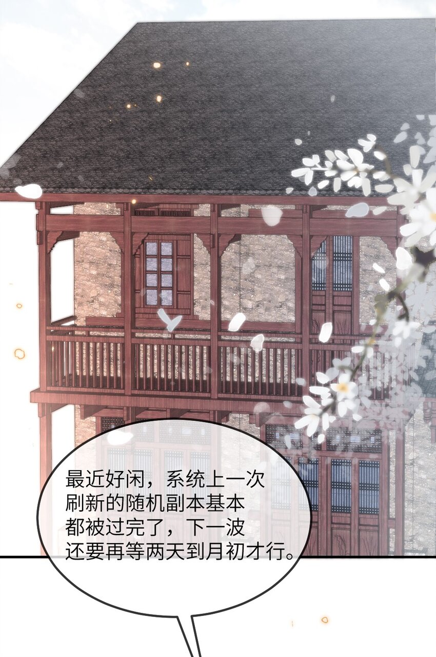 《盛世妆娘妆者攻略》021 大佬的神级救场 第50页
