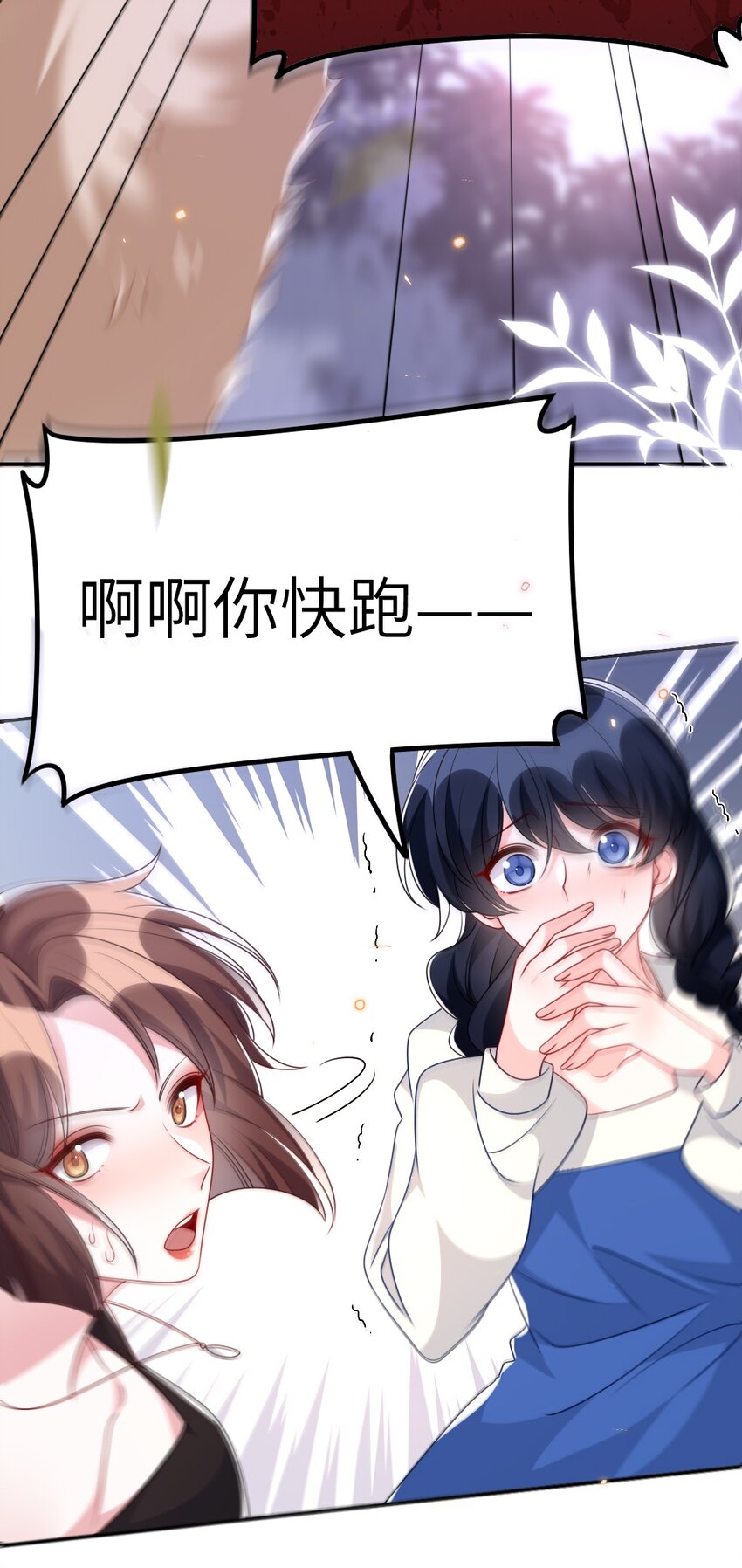 《盛世妆娘妆者攻略》021 大佬的神级救场 第7页