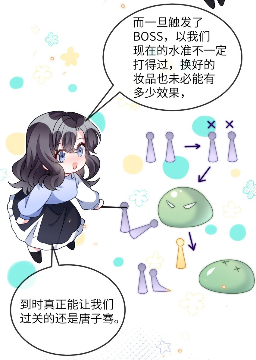 《盛世妆娘妆者攻略》023 保湿面膜 第11页