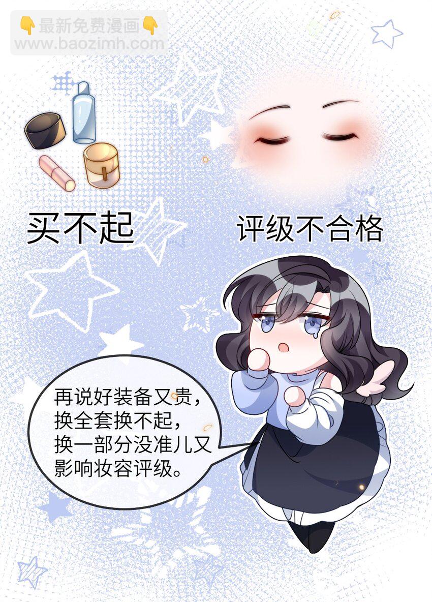 《盛世妆娘妆者攻略》023 保湿面膜 第12页