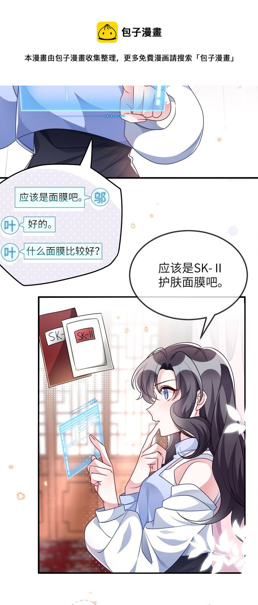 《盛世妆娘妆者攻略》023 保湿面膜 第18页