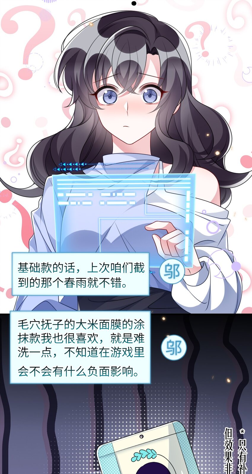 《盛世妆娘妆者攻略》023 保湿面膜 第20页