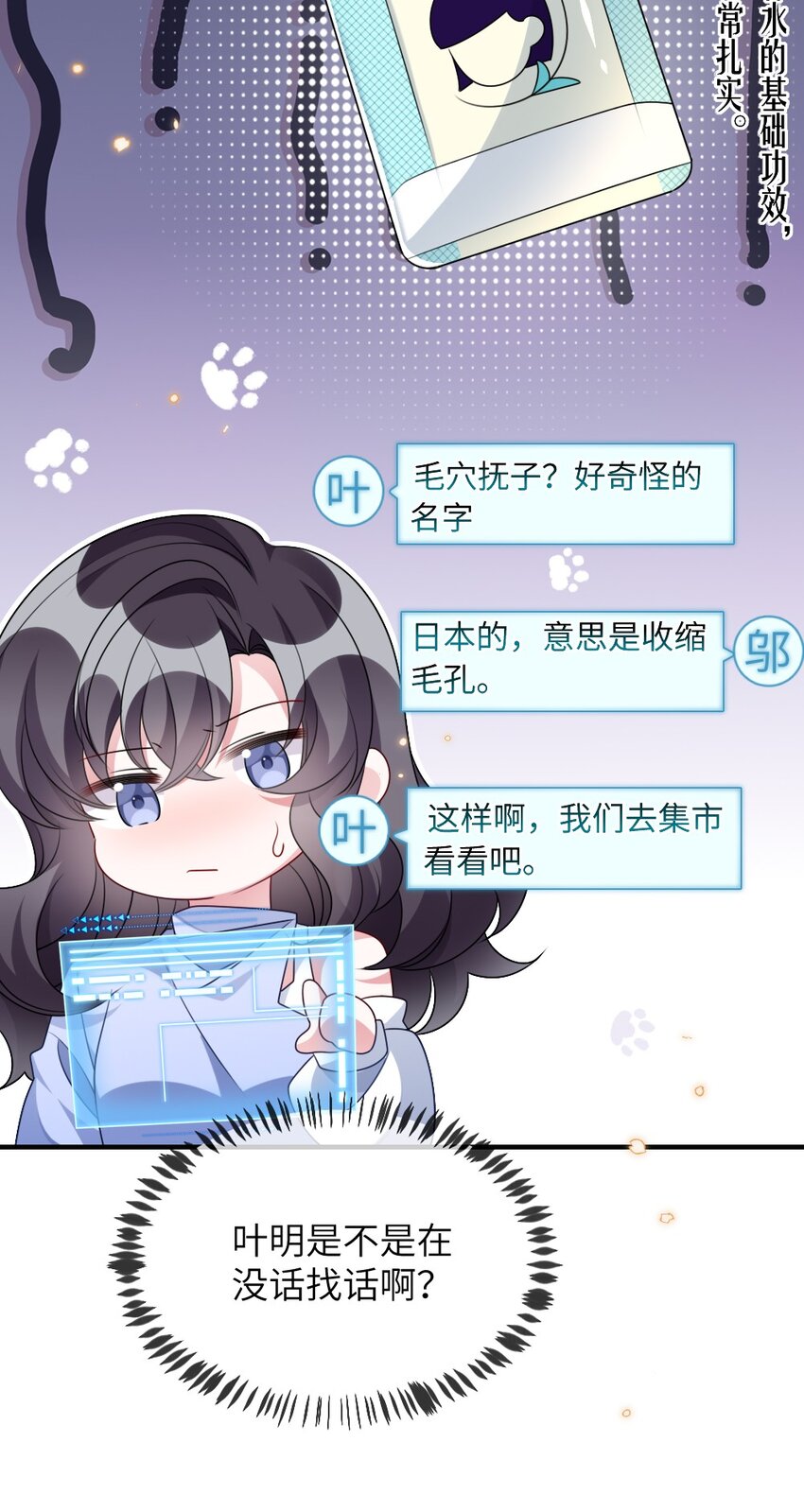 《盛世妆娘妆者攻略》023 保湿面膜 第21页