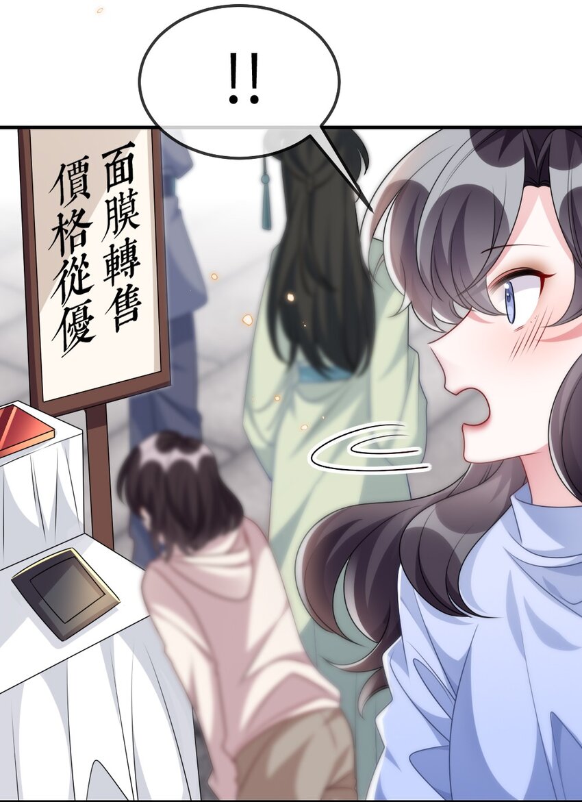 《盛世妆娘妆者攻略》023 保湿面膜 第29页
