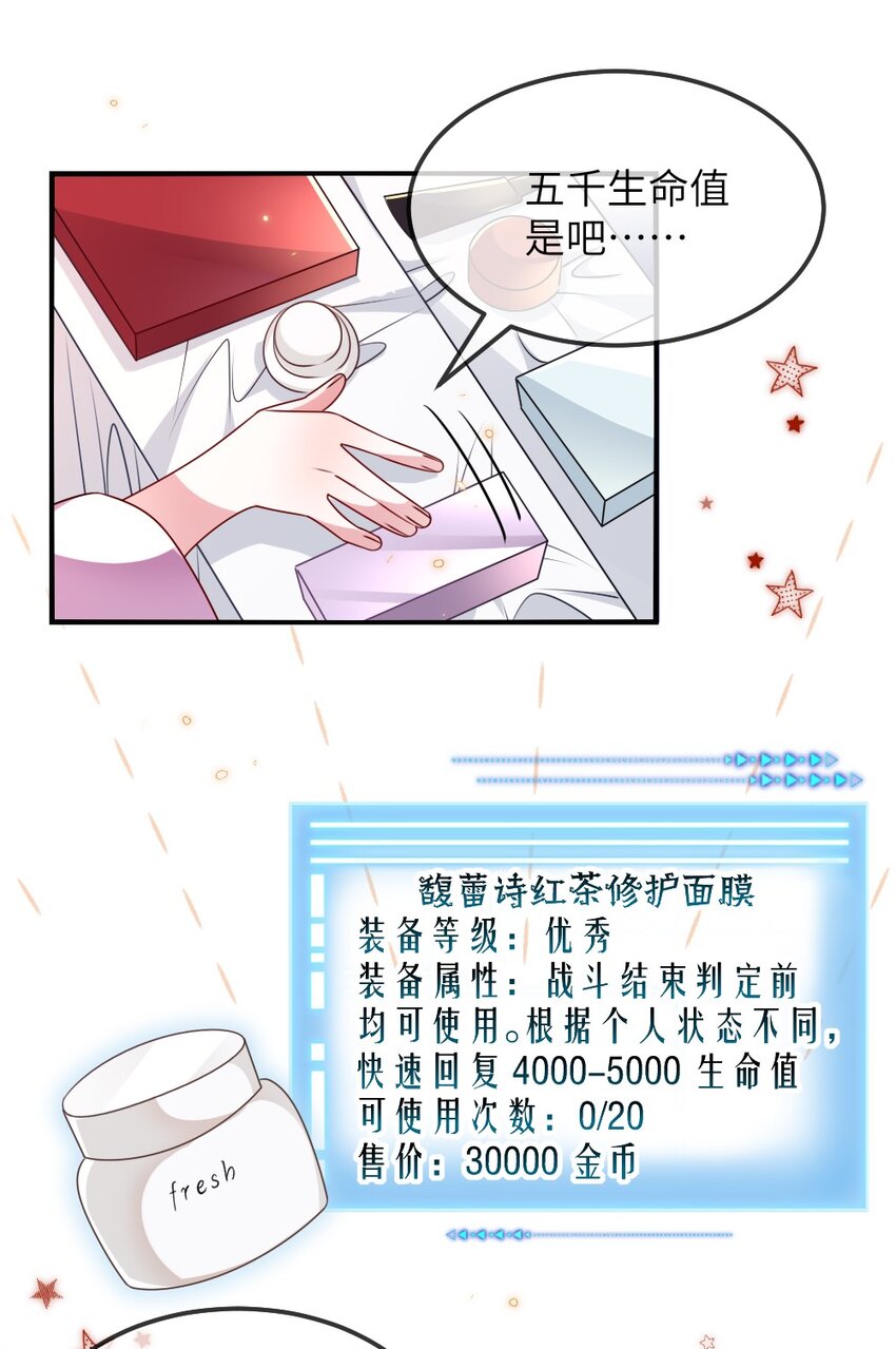 《盛世妆娘妆者攻略》023 保湿面膜 第33页