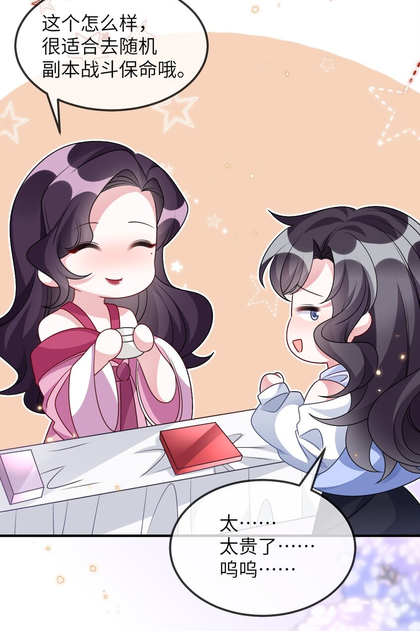 《盛世妆娘妆者攻略》023 保湿面膜 第34页