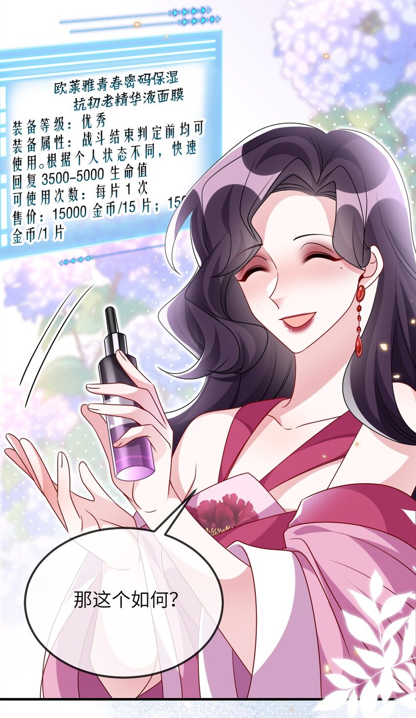 《盛世妆娘妆者攻略》023 保湿面膜 第35页