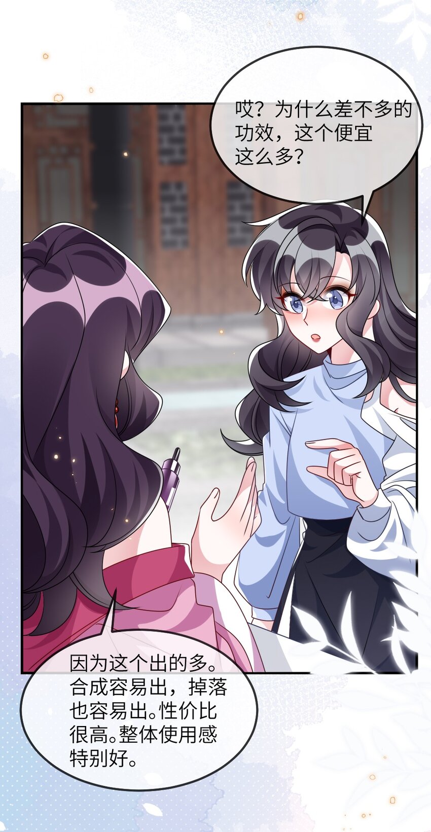 《盛世妆娘妆者攻略》023 保湿面膜 第36页