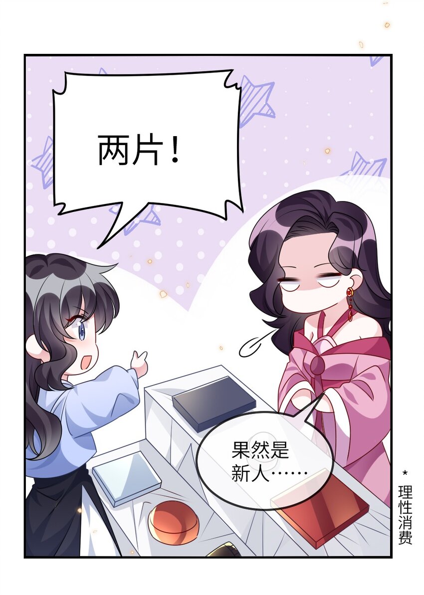 《盛世妆娘妆者攻略》023 保湿面膜 第38页