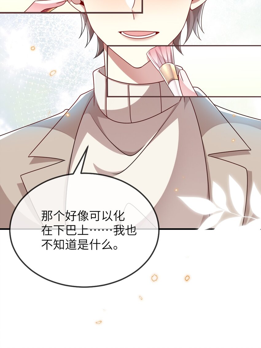 《盛世妆娘妆者攻略》023 保湿面膜 第44页