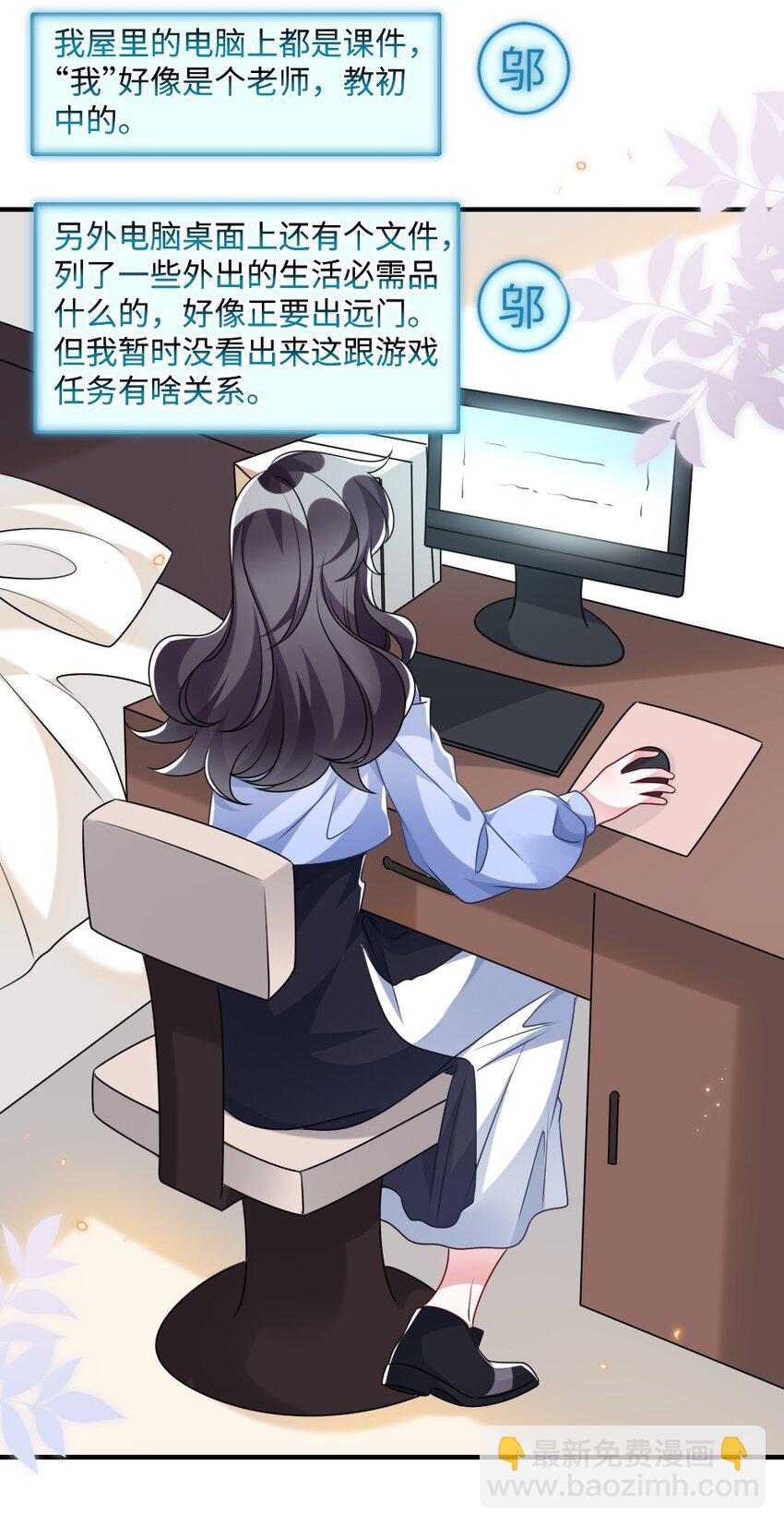 《盛世妆娘妆者攻略》028 回到“现代”的支教老师 第11页