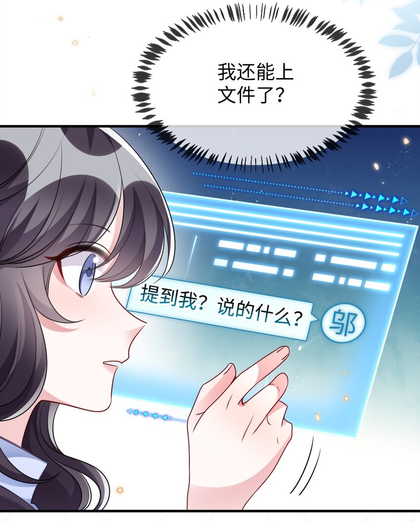 《盛世妆娘妆者攻略》028 回到“现代”的支教老师 第13页