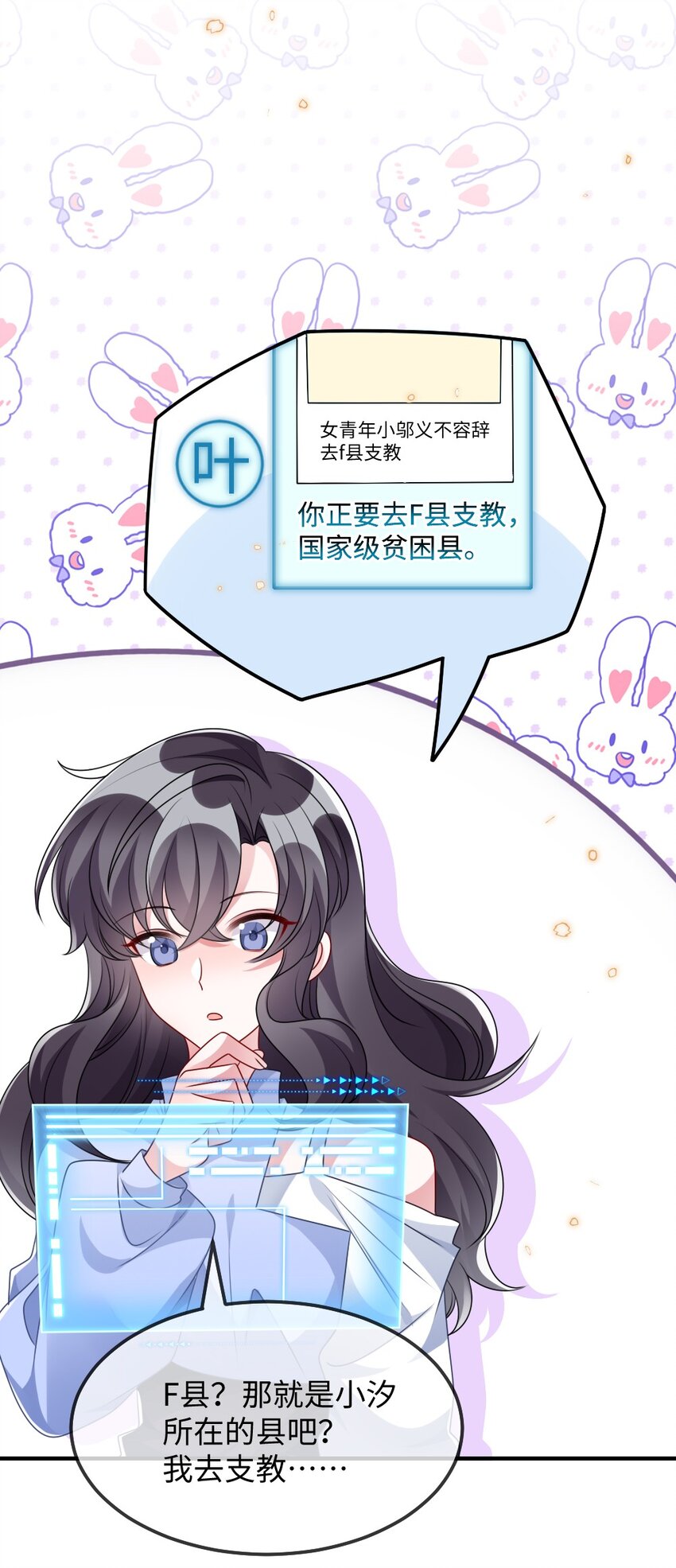 《盛世妆娘妆者攻略》028 回到“现代”的支教老师 第14页