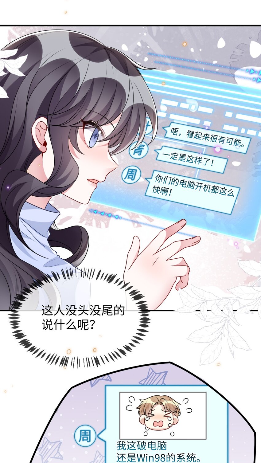 《盛世妆娘妆者攻略》028 回到“现代”的支教老师 第17页