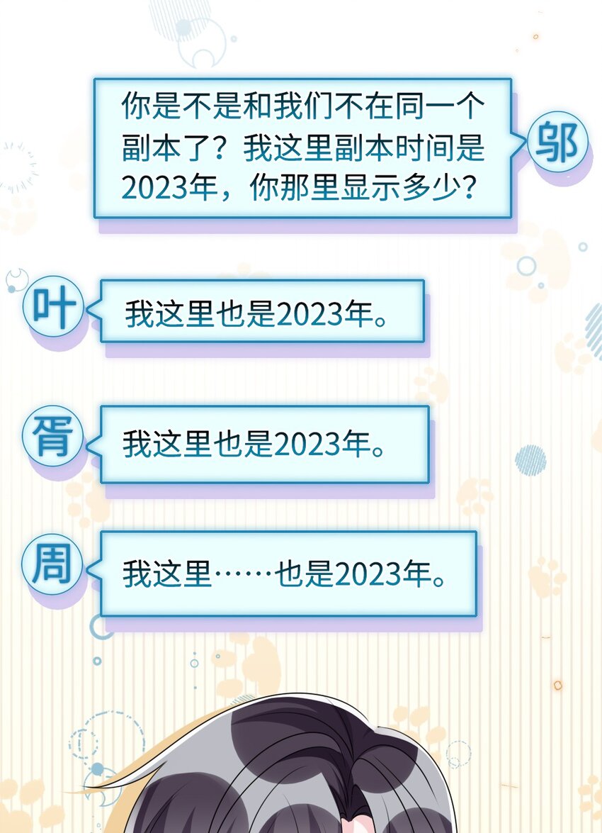 《盛世妆娘妆者攻略》028 回到“现代”的支教老师 第19页