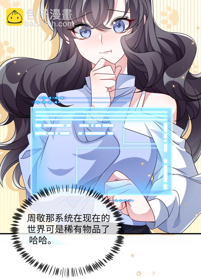 《盛世妆娘妆者攻略》028 回到“现代”的支教老师 第20页