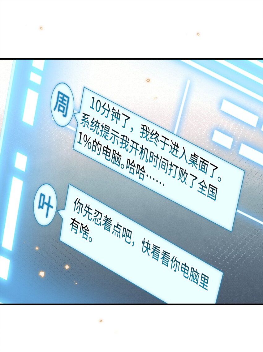 《盛世妆娘妆者攻略》028 回到“现代”的支教老师 第21页