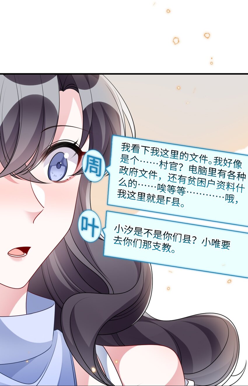 《盛世妆娘妆者攻略》028 回到“现代”的支教老师 第22页