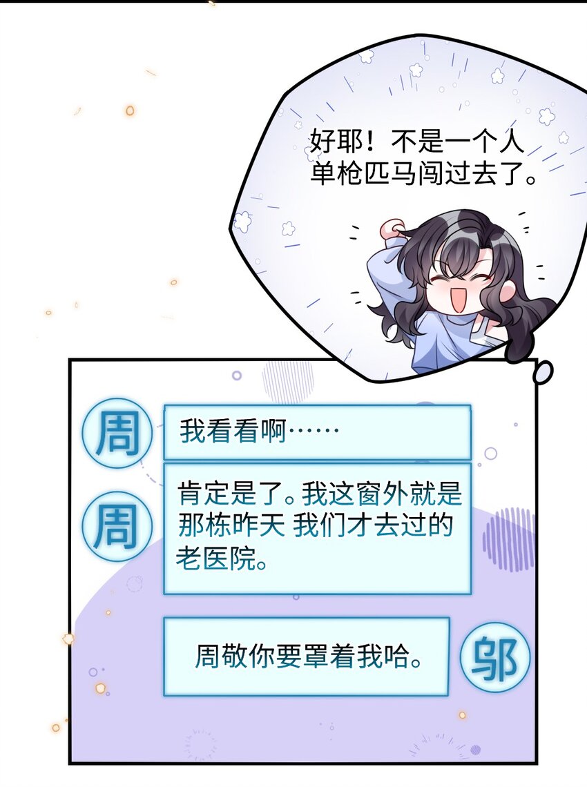 《盛世妆娘妆者攻略》028 回到“现代”的支教老师 第23页