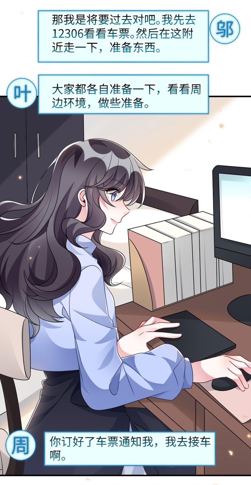 《盛世妆娘妆者攻略》028 回到“现代”的支教老师 第24页