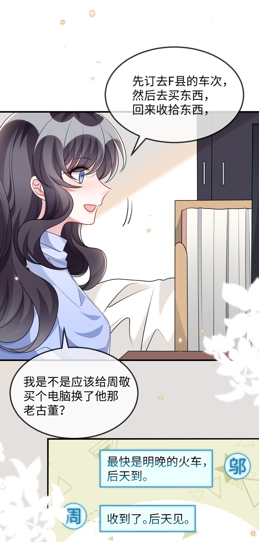 《盛世妆娘妆者攻略》028 回到“现代”的支教老师 第25页