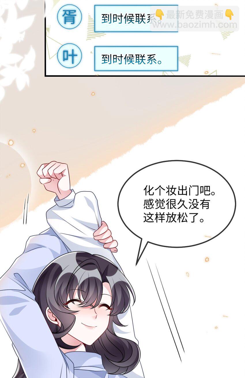 《盛世妆娘妆者攻略》028 回到“现代”的支教老师 第26页