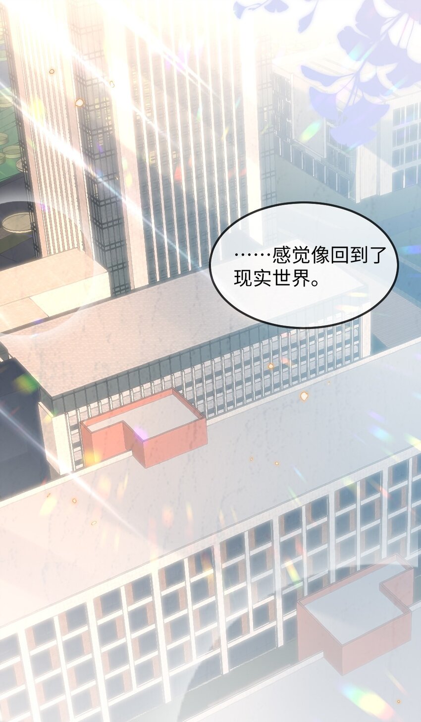 《盛世妆娘妆者攻略》028 回到“现代”的支教老师 第29页