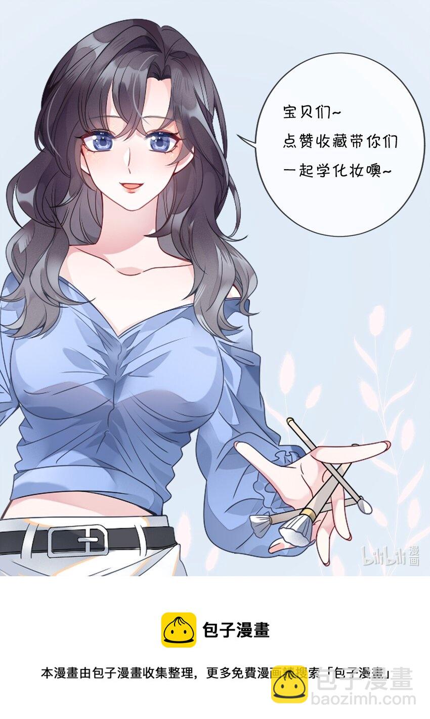 《盛世妆娘妆者攻略》028 回到“现代”的支教老师 第43页