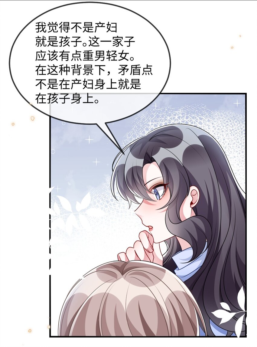 《盛世妆娘妆者攻略》025 叶明的因果律工具 第13页