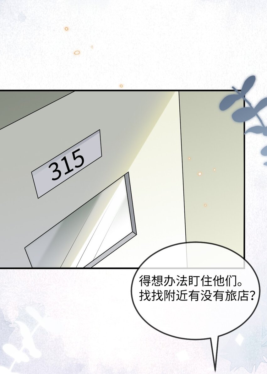 《盛世妆娘妆者攻略》025 叶明的因果律工具 第14页