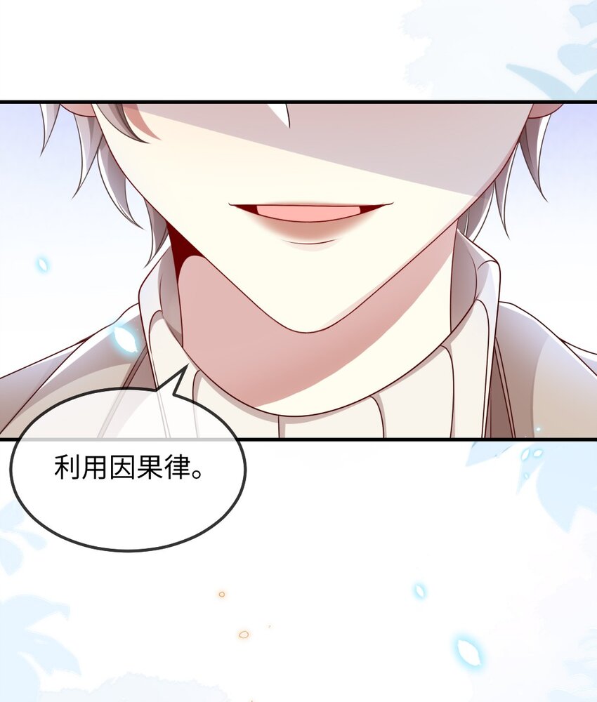 《盛世妆娘妆者攻略》025 叶明的因果律工具 第16页