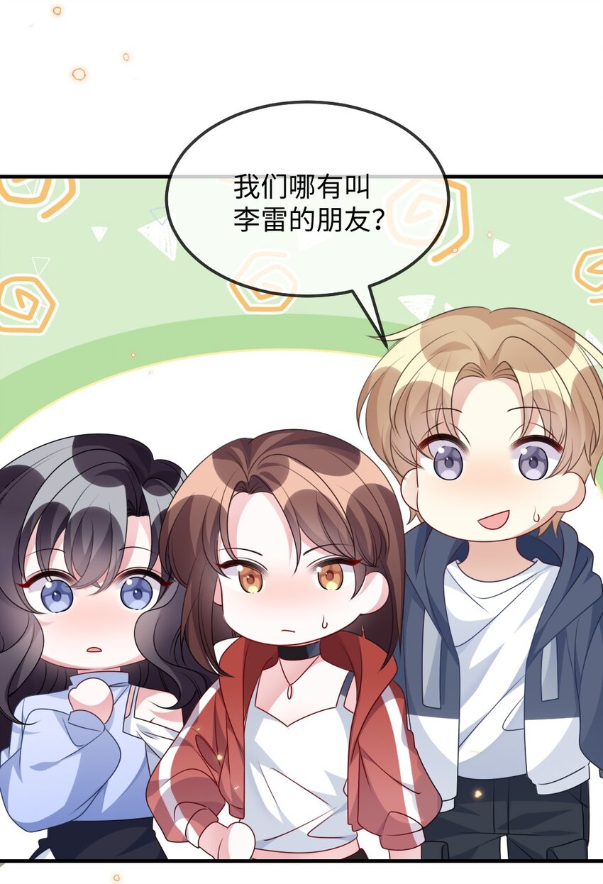 《盛世妆娘妆者攻略》025 叶明的因果律工具 第20页