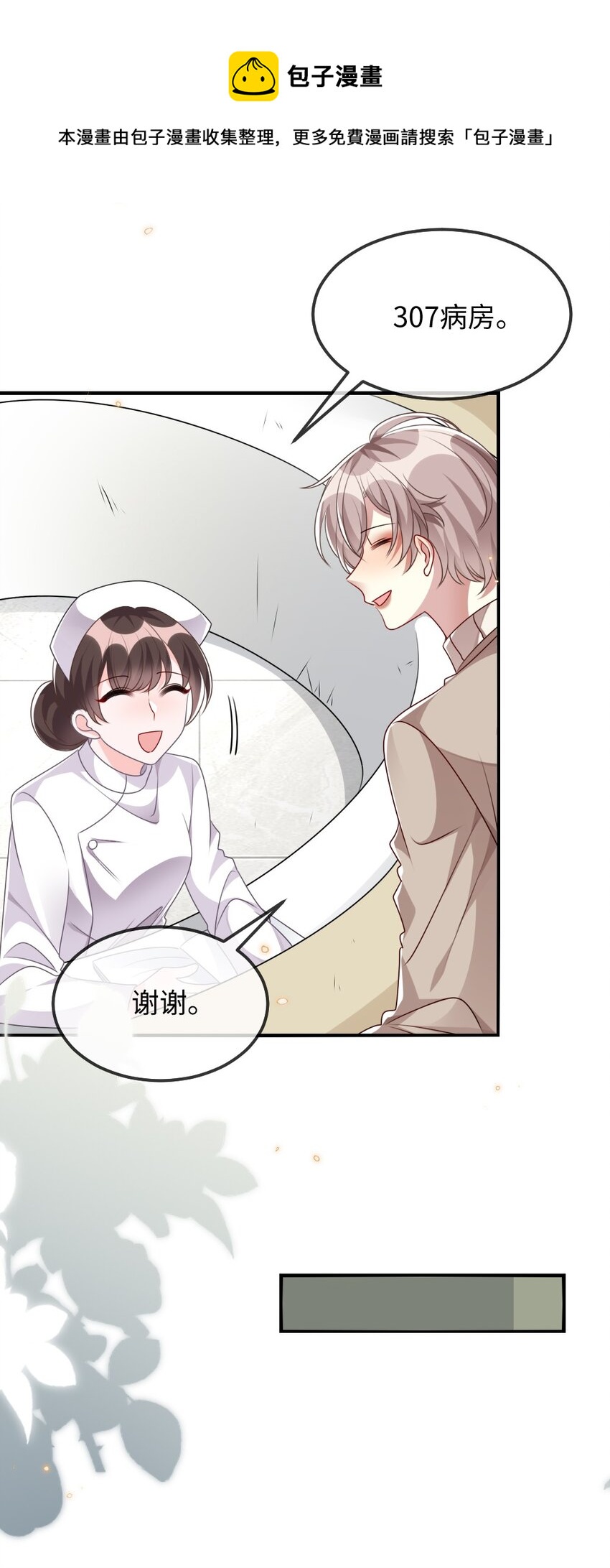 《盛世妆娘妆者攻略》025 叶明的因果律工具 第21页