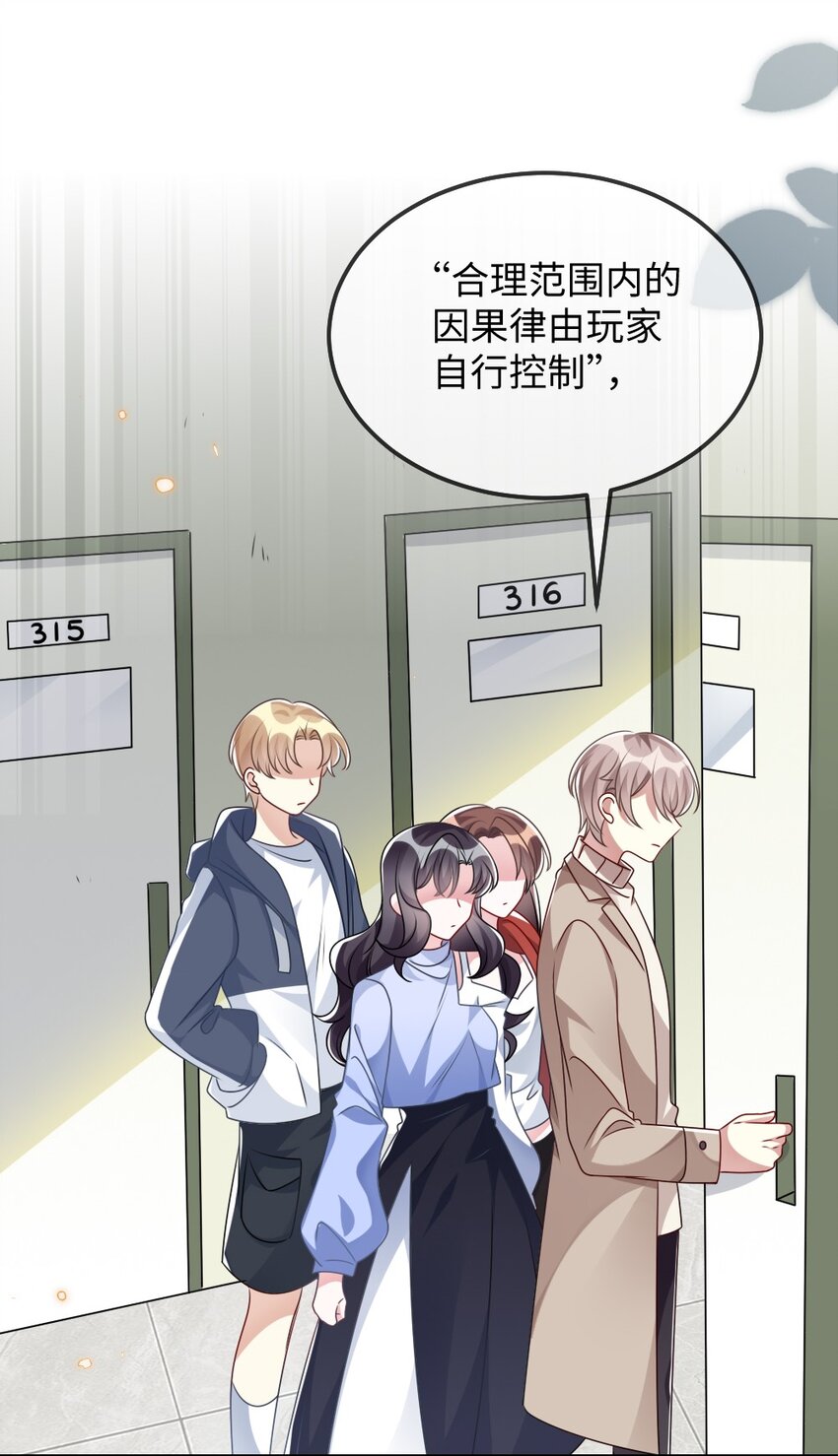《盛世妆娘妆者攻略》025 叶明的因果律工具 第22页