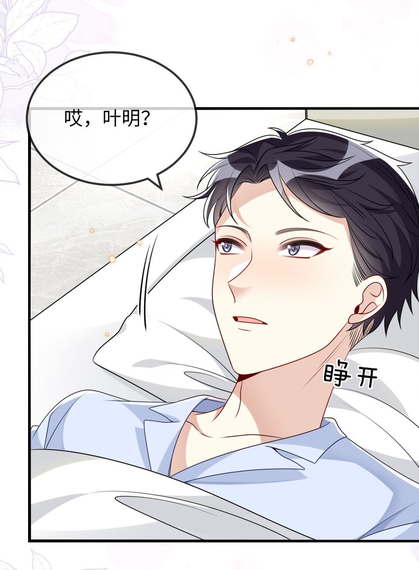 《盛世妆娘妆者攻略》025 叶明的因果律工具 第27页