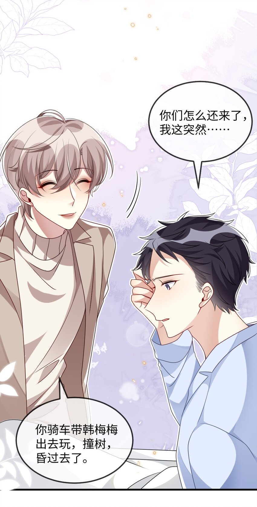 《盛世妆娘妆者攻略》025 叶明的因果律工具 第28页