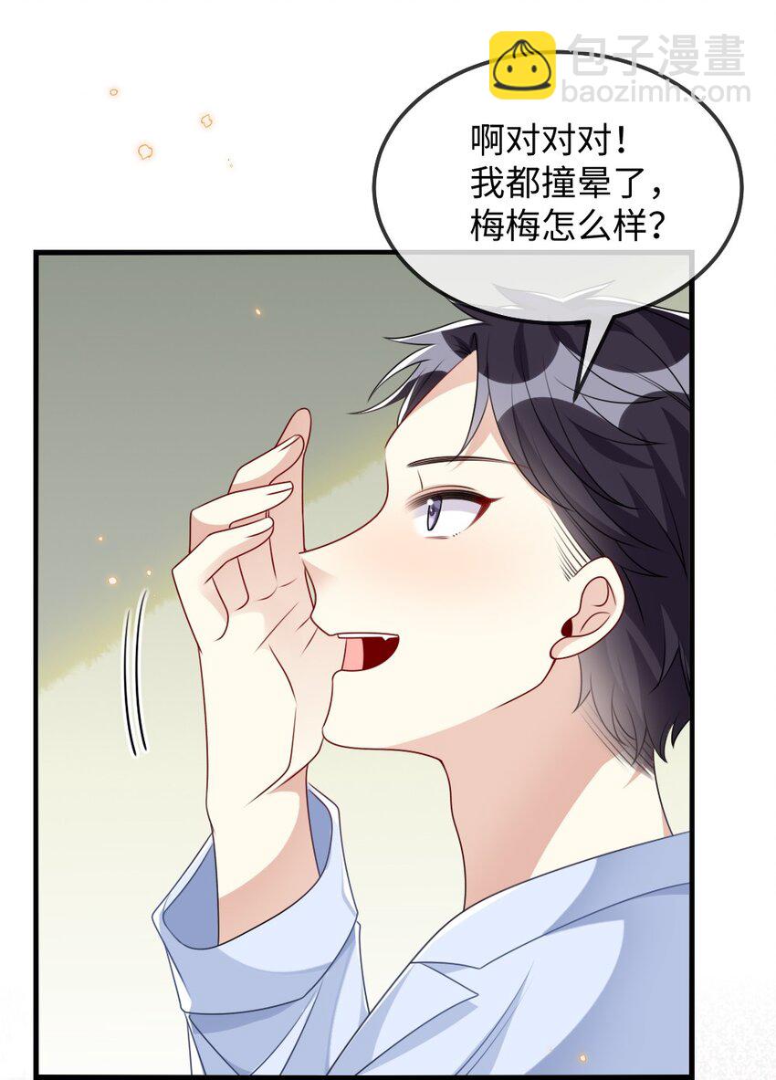 《盛世妆娘妆者攻略》025 叶明的因果律工具 第29页