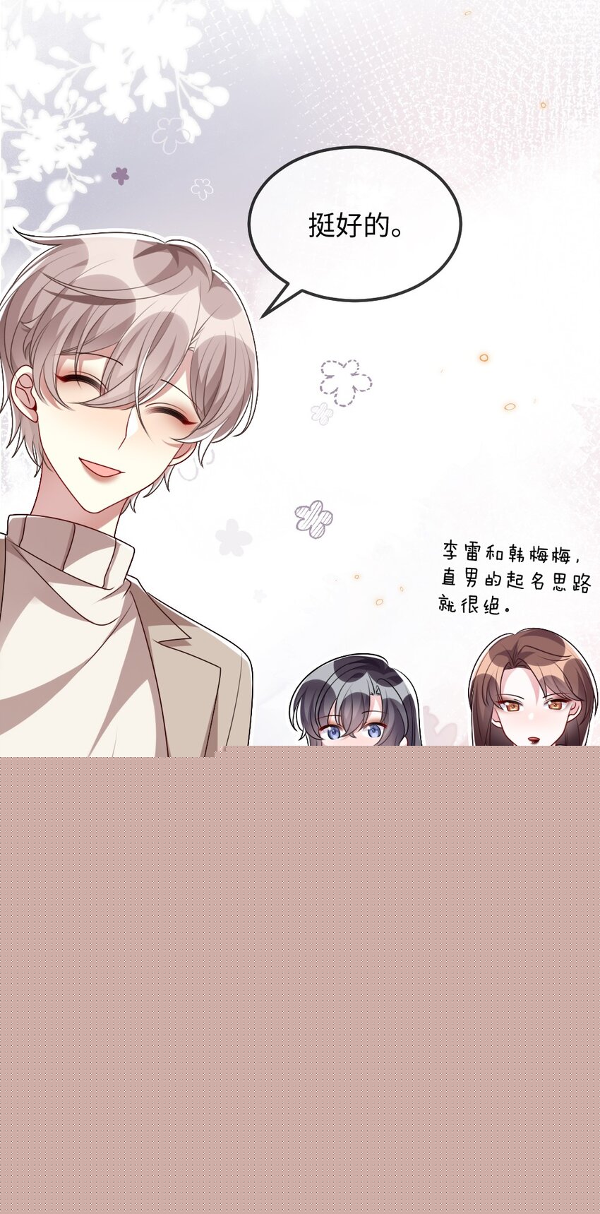 《盛世妆娘妆者攻略》025 叶明的因果律工具 第30页