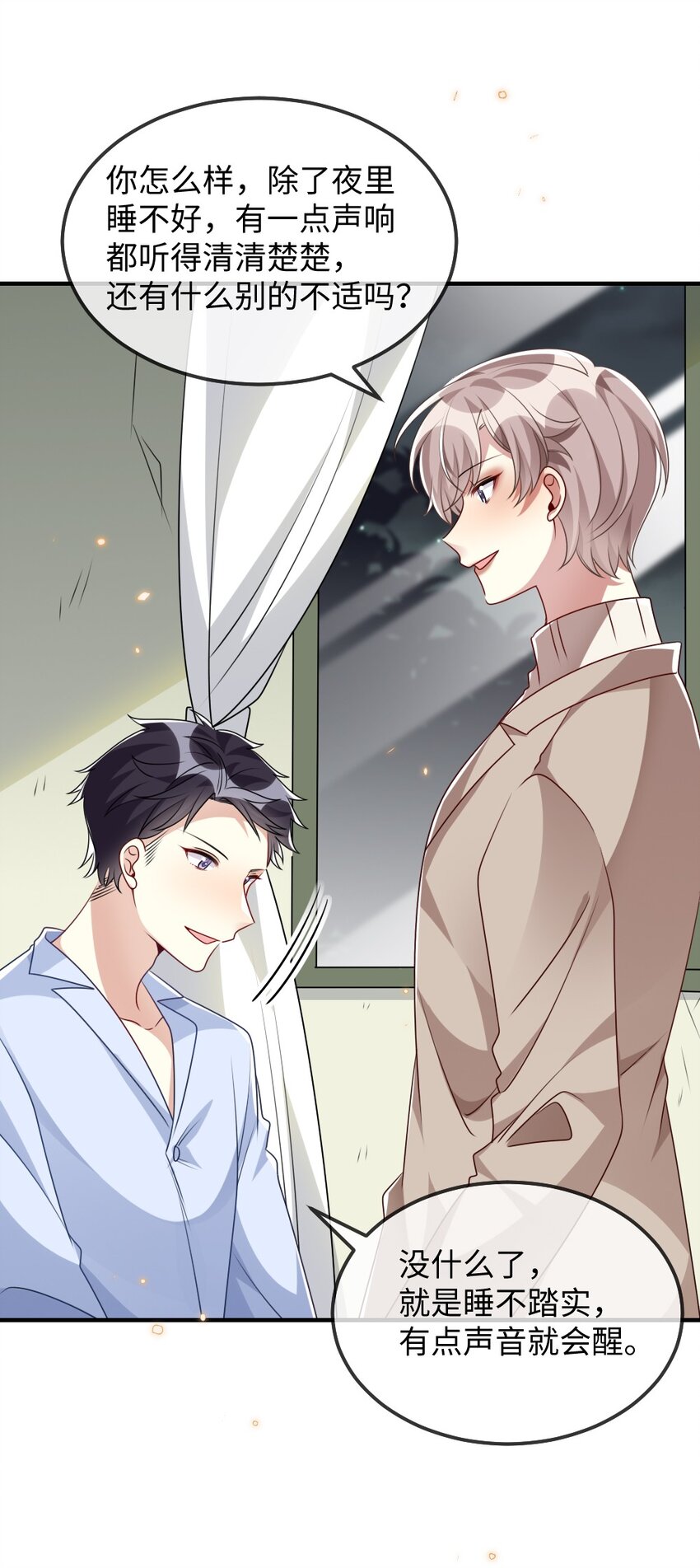 《盛世妆娘妆者攻略》025 叶明的因果律工具 第32页