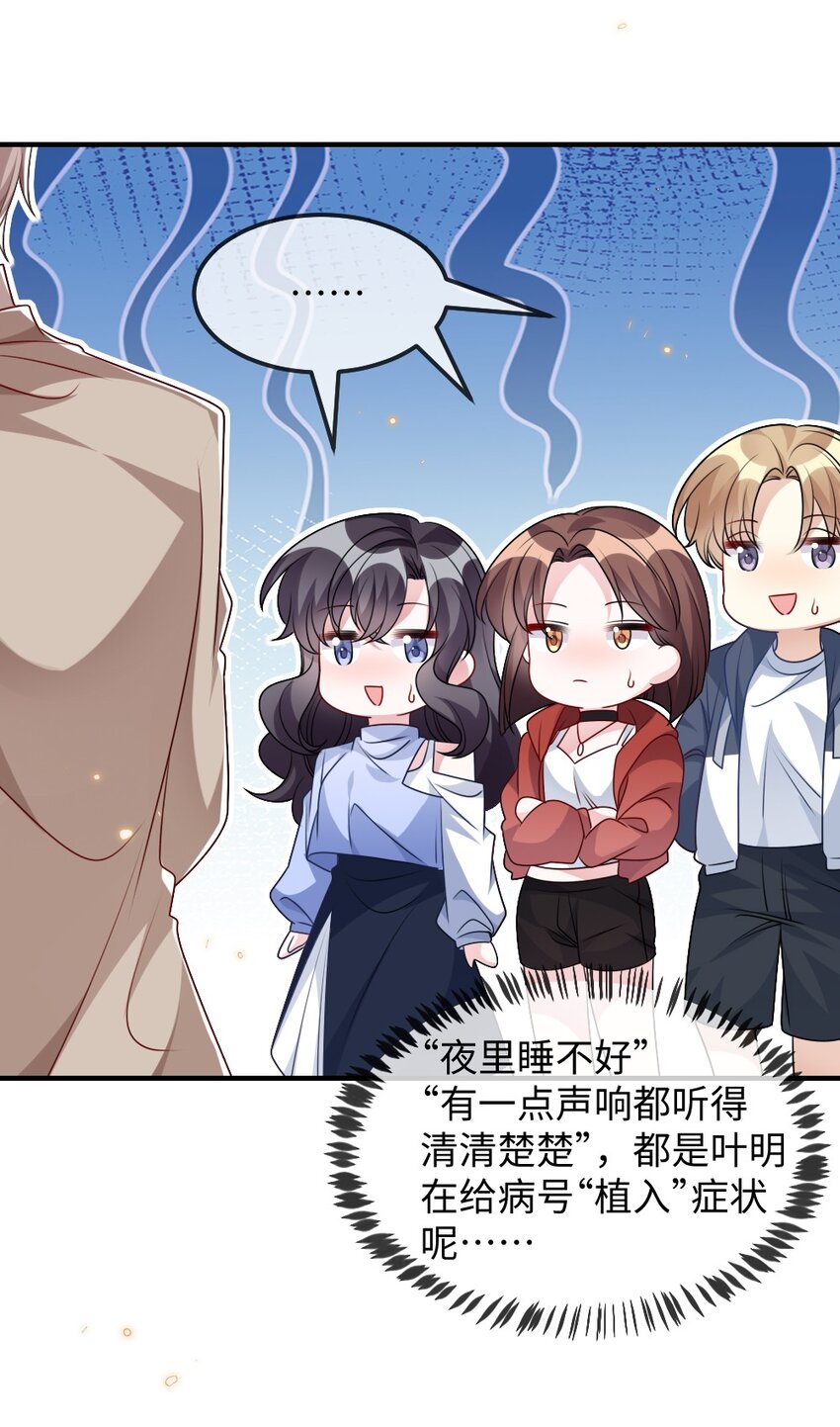 《盛世妆娘妆者攻略》025 叶明的因果律工具 第33页